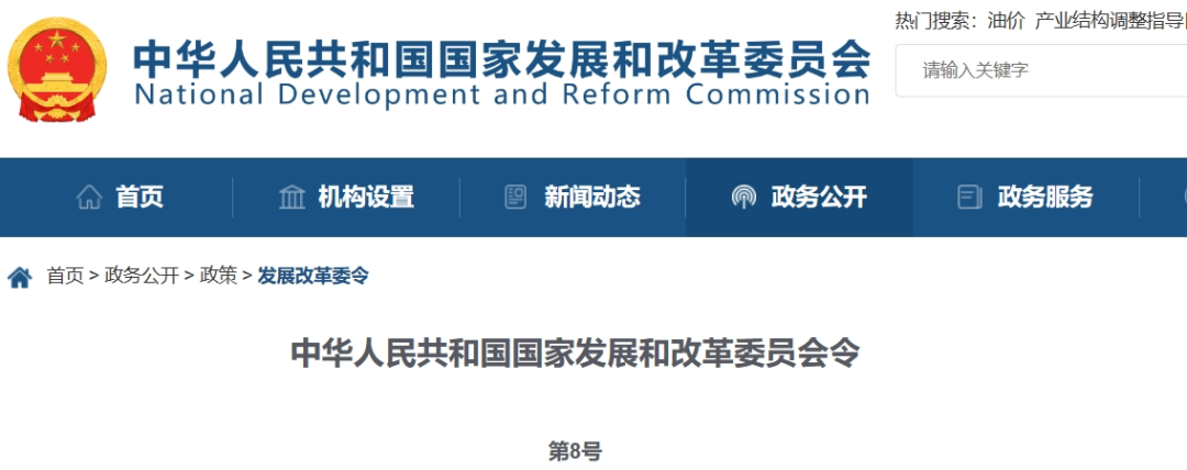 剛剛！國(guó)家發(fā)改委發(fā)布《投資項(xiàng)目可行性研究報(bào)告編寫(xiě)大綱》，自5月1日起施行！